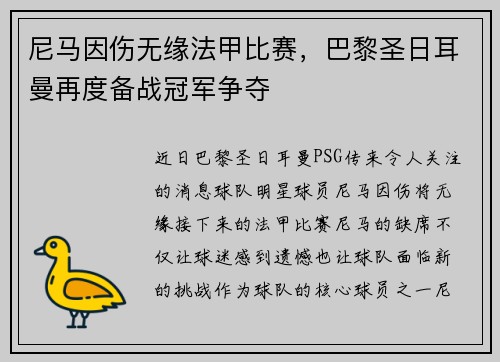 尼马因伤无缘法甲比赛，巴黎圣日耳曼再度备战冠军争夺